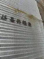 美喜井稲荷(東京都)