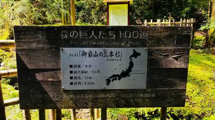 御岩神社(茨城県)
