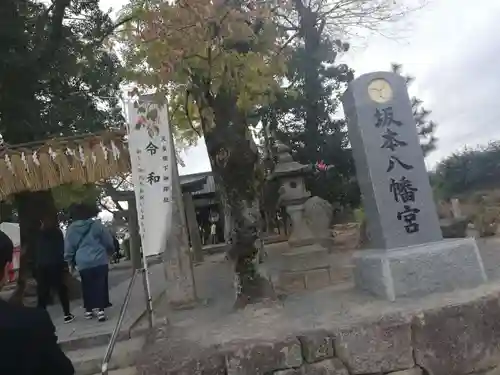 坂本八幡宮のその他建物