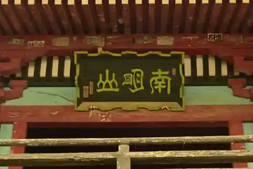 清滝寺(茨城県)