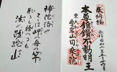 八十八箇所巡りの朱印帳は一枚一枚戴くことで綴じる本が出来上がる仕組。