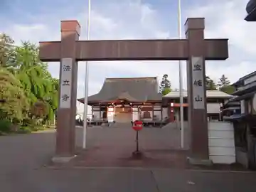 法立寺(青森県)