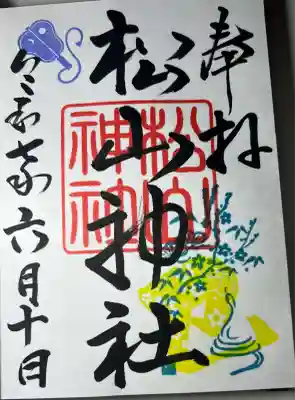 松山神社(熊本県)