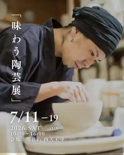 伊勢の国 四天王寺(三重県)