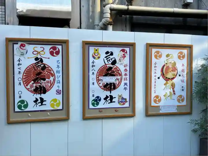 烏森神社(東京都)
