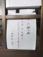 八幡神社の{uncategorized: "未分類", other: "その他", undefined: "問題あり", building: "その他建物", grave: "お墓", sacred_gate: "鳥居", guardian: "狛犬", statue: "像", buddha: "仏像", history: "歴史", nature: "自然", garden: "庭園", animal: "動物", pagoda: "塔", temizu: "手水舎", mountain_gate: "山門・神門", sanctuary: "本殿・本堂", subordinate: "末社・摂社", art: "芸術", scenery: "景色", jizo: "地蔵", ema: "絵馬", goshuin: "御朱印", omikuji: "おみくじ", items: "授与品その他", amulet: "お守り", goshuincho: "御朱印帳", eats: "食事", festival: "お祭り", votive_dance: "神楽", shichigosan: "七五三参", wedding: "結婚式", experience: "体験その他", initially: "初詣", around: "周辺", anti_infection: "感染症対策"}