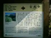 宝戒寺の歴史