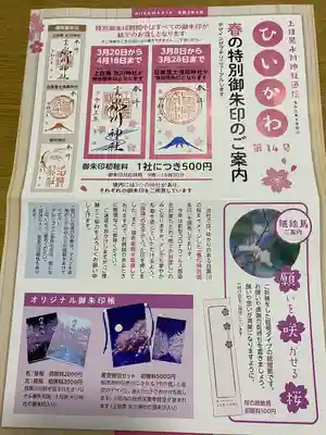 上目黒氷川神社の授与品その他