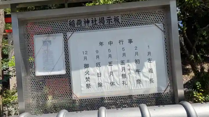 稲荷神社(滋賀県)
