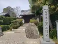 西隆寺(滋賀県)