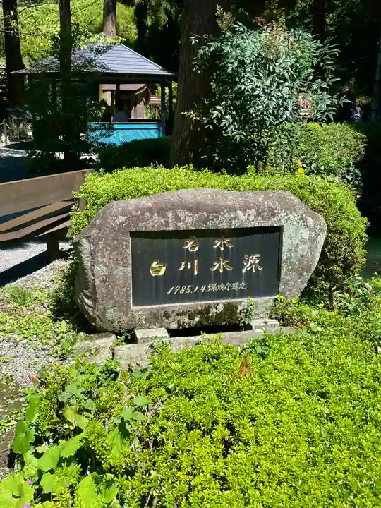 白川吉見神社のその他建物