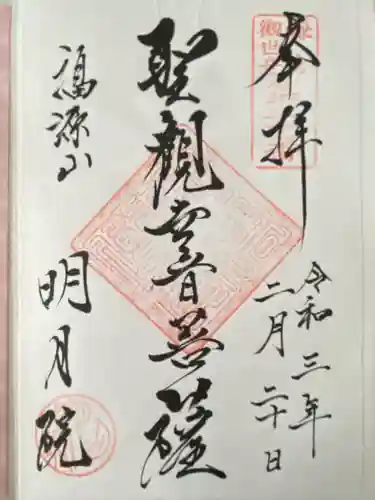 明月院(神奈川県)