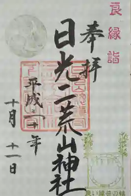 【3】⑰　　良縁詣書置き500円