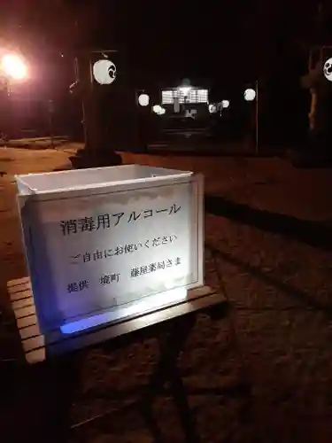 伏木香取神社の感染症対策