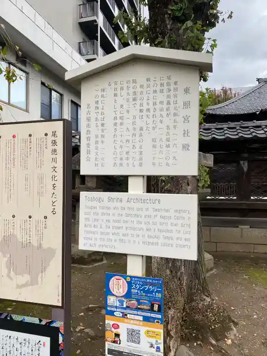 名古屋東照宮(愛知県)