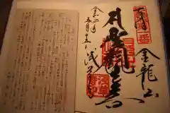 浅草寺の御朱印