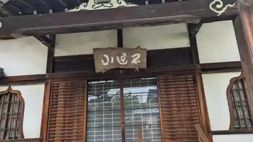 光月院(京都府)