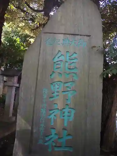 くまくま神社(導きの社 熊野町熊野神社)のその他建物