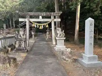 白山神社(静岡県)