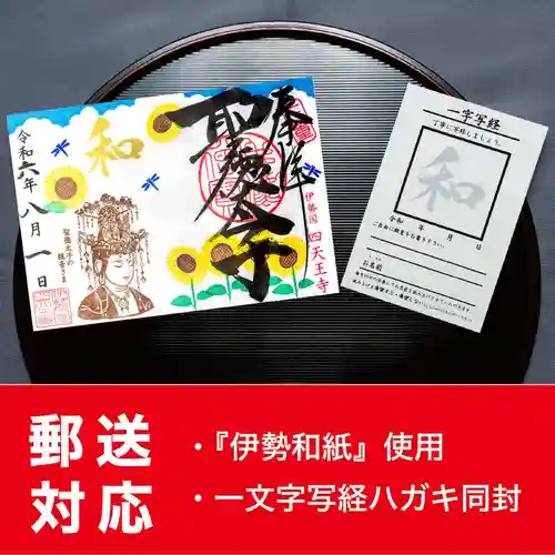 伊勢の国 四天王寺(三重県)