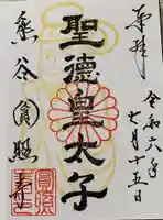 圓照寺の御朱印