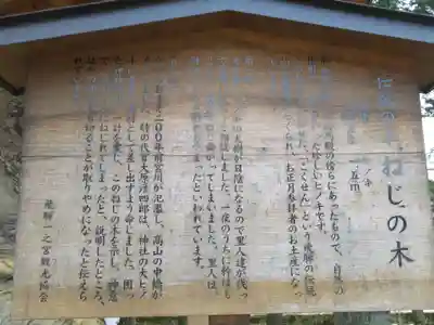 飛騨一宮水無神社の歴史
