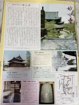 妙心寺（妙心禅寺）(京都府)