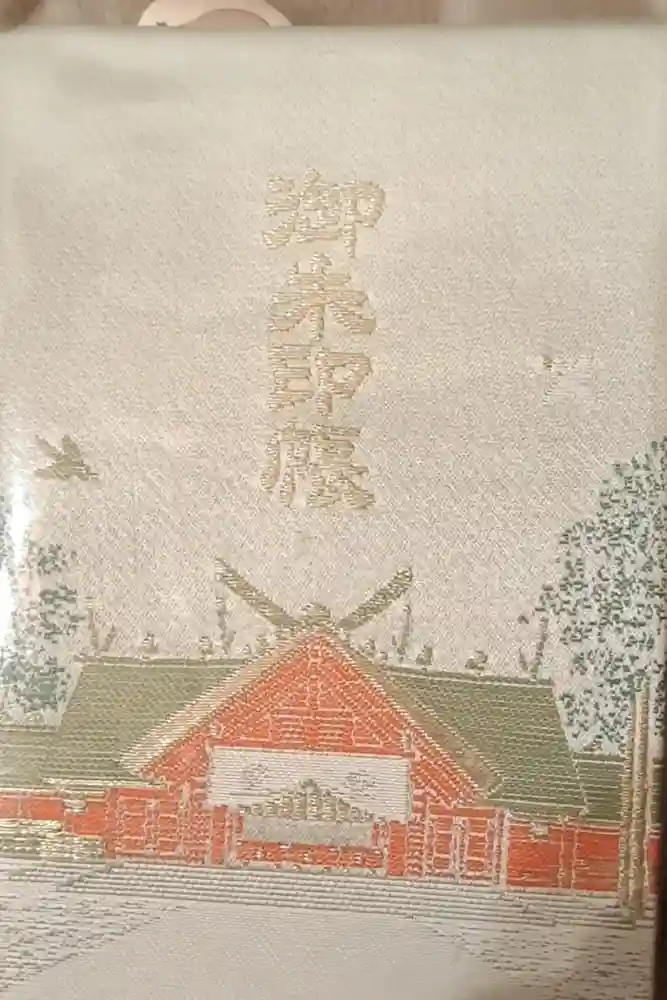 北海道神宮の御朱印帳