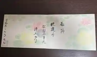 福泉寺(群馬県)