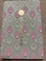 輪王寺(栃木県)