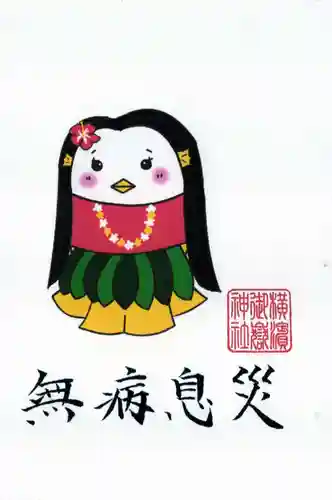 横浜御嶽神社(神奈川県)