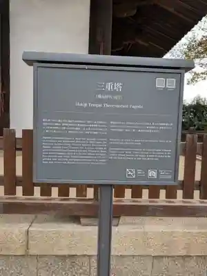 法起寺(奈良県)