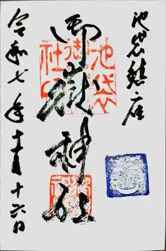 池袋御嶽神社(東京都)