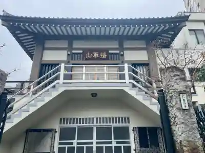 専行寺(東京都)