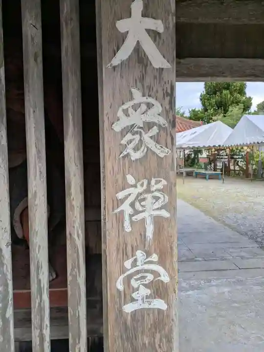 桃林寺(沖縄県)