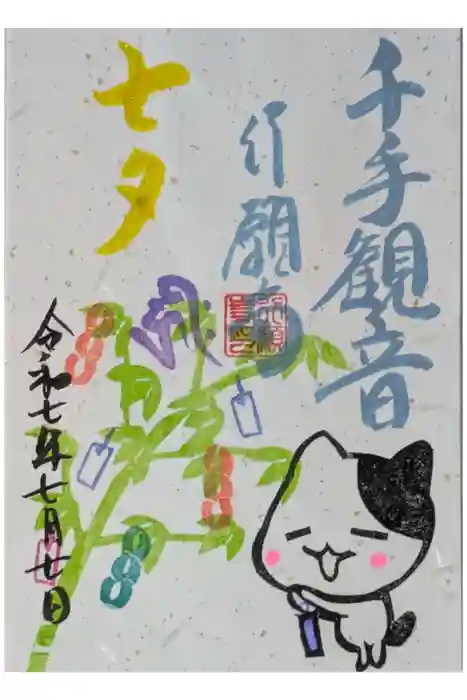 行願寺（革堂）の御朱印