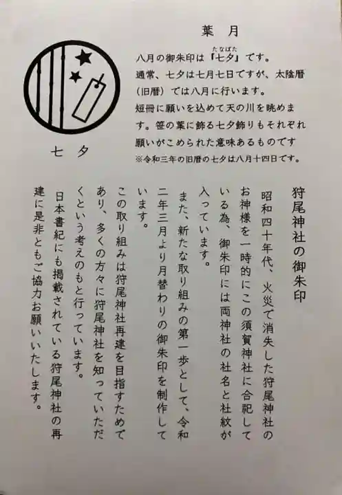 狩尾神社須賀神社の授与品その他