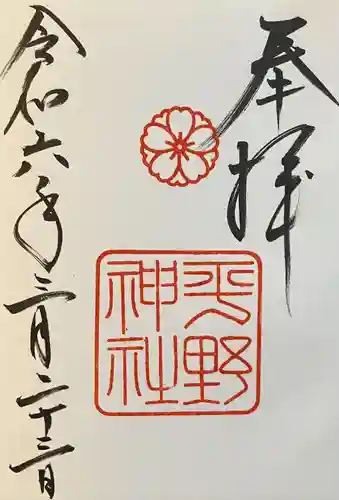 平野神社(京都府)