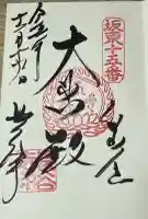 長谷寺(白岩観音)(群馬県)