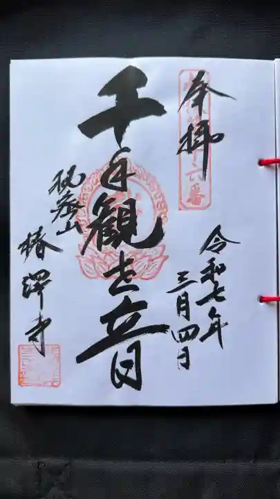 椿澤寺(新潟県)