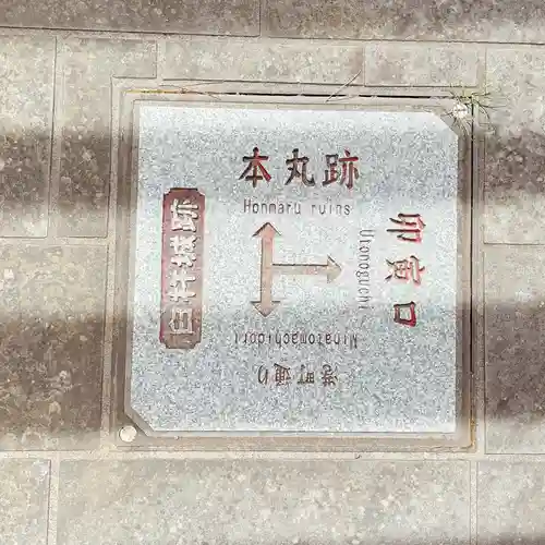 臼杵城趾のその他建物