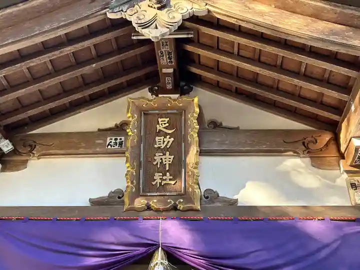 足助神社(愛知県)