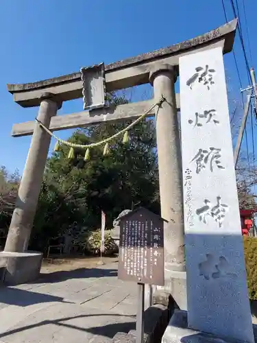 神炊館神社 ⁂奥州須賀川総鎮守⁂(福島県)