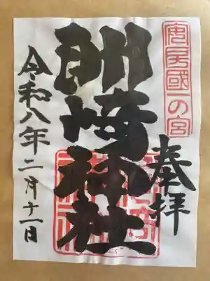 洲崎神社(千葉県)