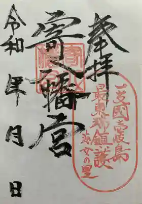 寄八幡神社(長崎県)