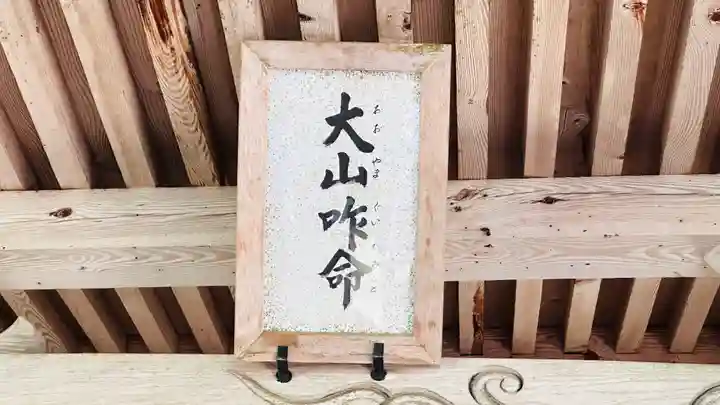 大山咋神社(京都府)