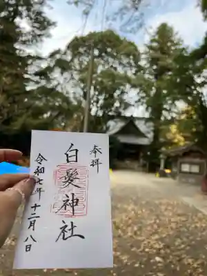 白髪神社(熊本県)