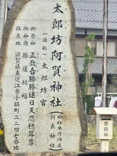 阿賀神社(滋賀県)