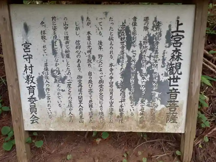 宮守観音(岩手県)