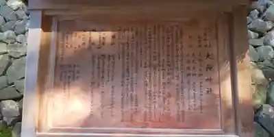 大神神社の歴史